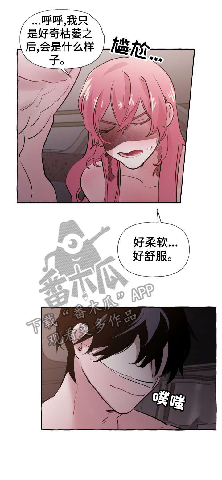 《盛情邀约》漫画最新章节第25章：舒服免费下拉式在线观看章节第【9】张图片