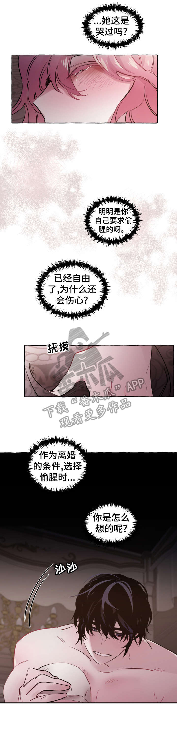 《盛情邀约》漫画最新章节第25章：舒服免费下拉式在线观看章节第【3】张图片