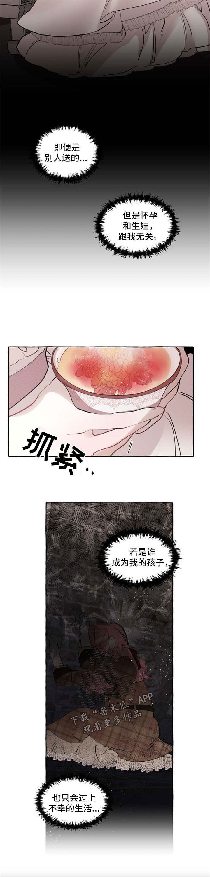 《盛情邀约》漫画最新章节第27章：扔掉免费下拉式在线观看章节第【3】张图片