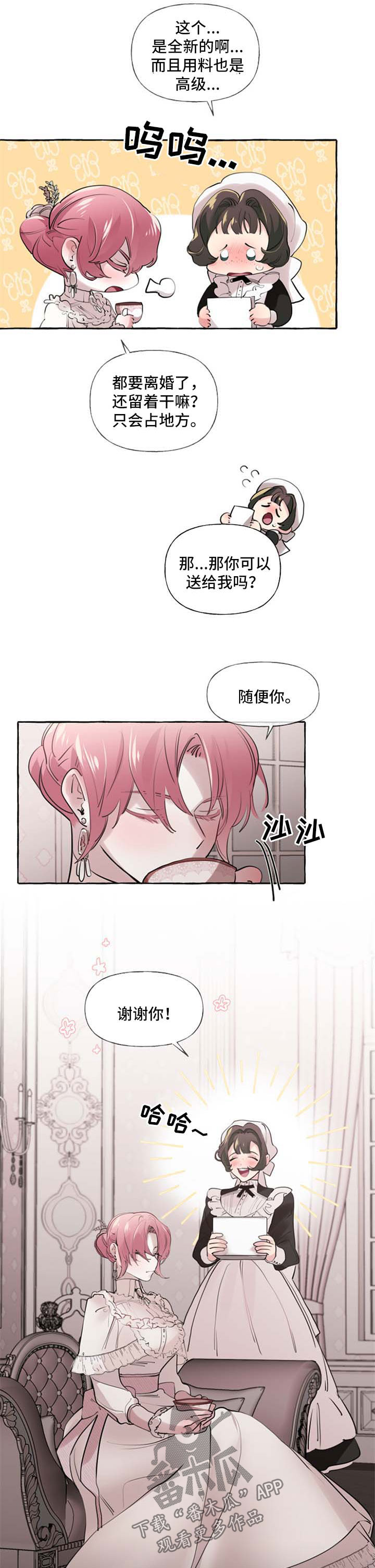 《盛情邀约》漫画最新章节第27章：扔掉免费下拉式在线观看章节第【4】张图片