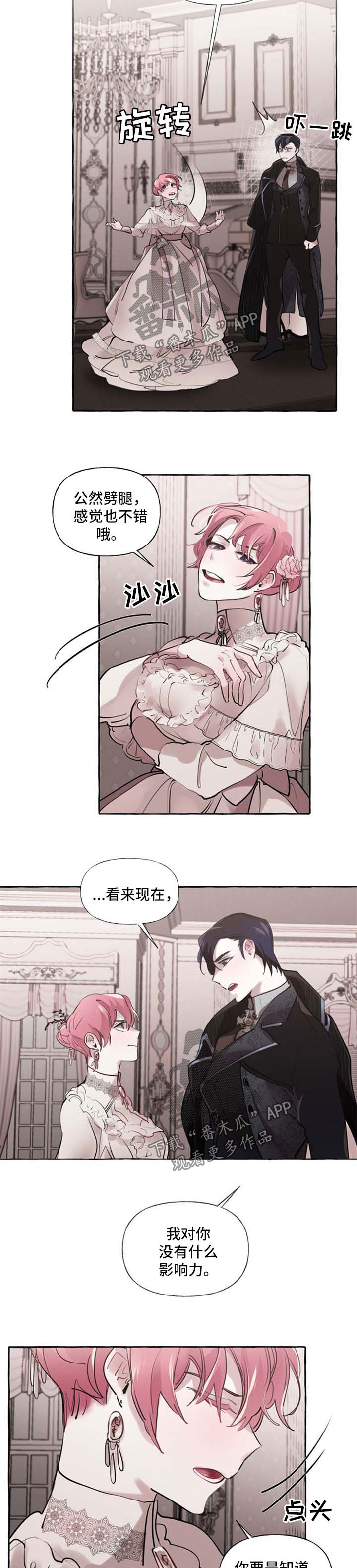 《盛情邀约》漫画最新章节第28章：拒绝免费下拉式在线观看章节第【2】张图片