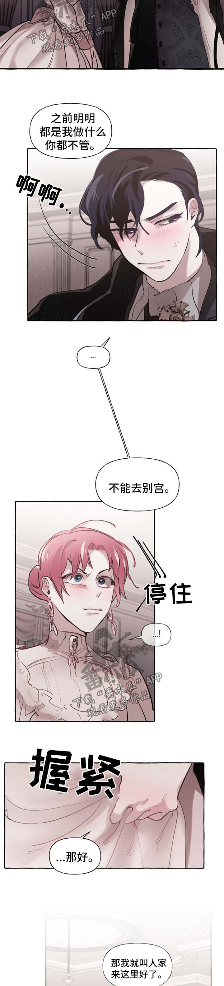 《盛情邀约》漫画最新章节第28章：拒绝免费下拉式在线观看章节第【3】张图片