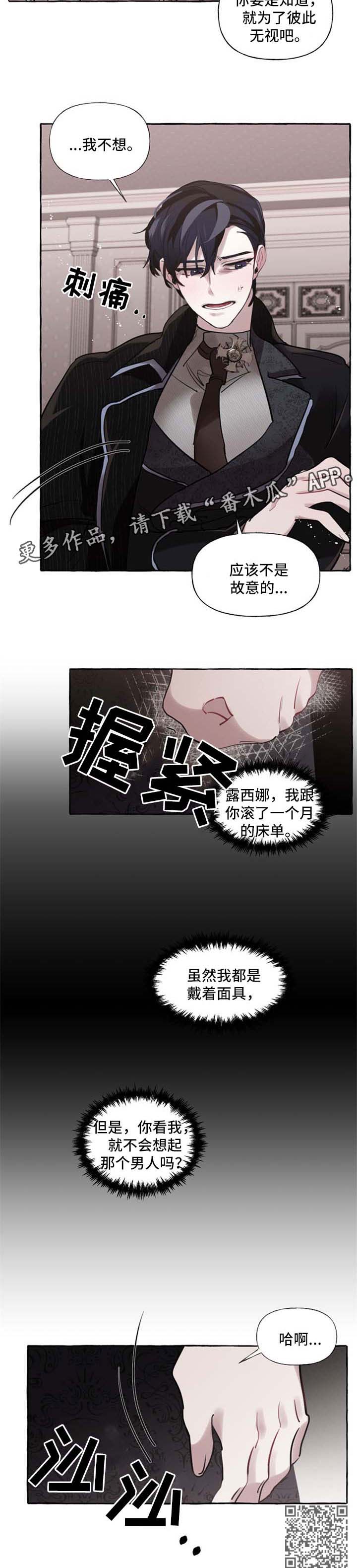 《盛情邀约》漫画最新章节第28章：拒绝免费下拉式在线观看章节第【1】张图片