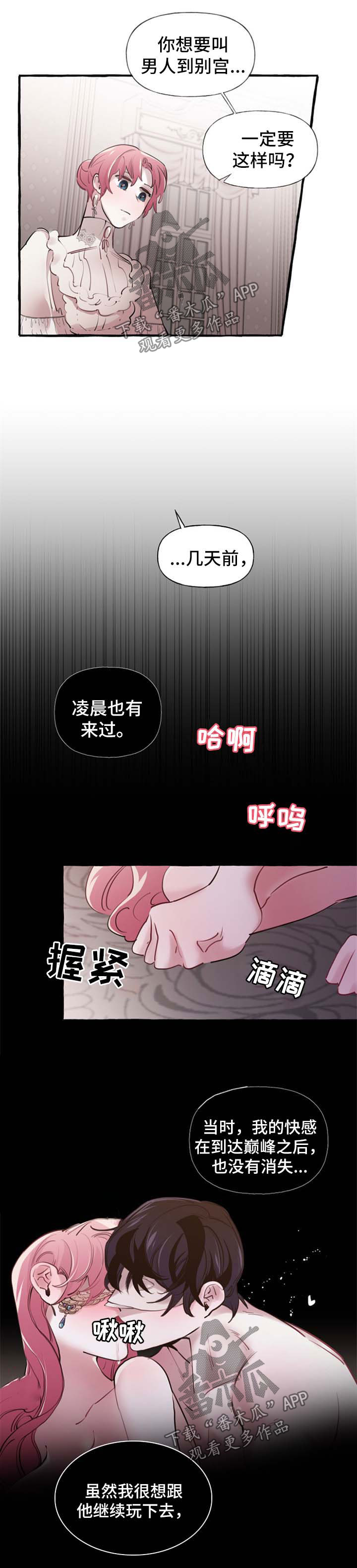 《盛情邀约》漫画最新章节第28章：拒绝免费下拉式在线观看章节第【5】张图片