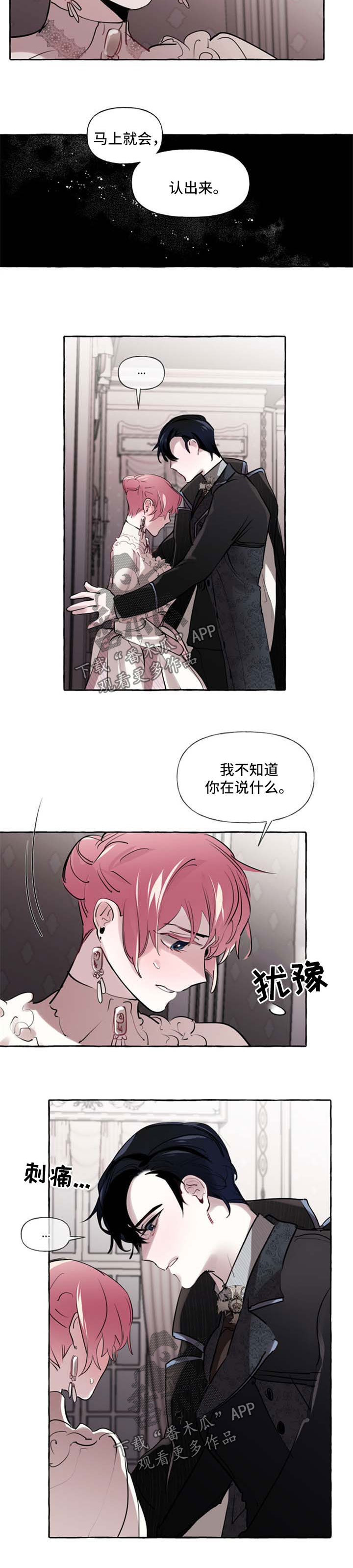 《盛情邀约》漫画最新章节第29章：认不出来免费下拉式在线观看章节第【2】张图片