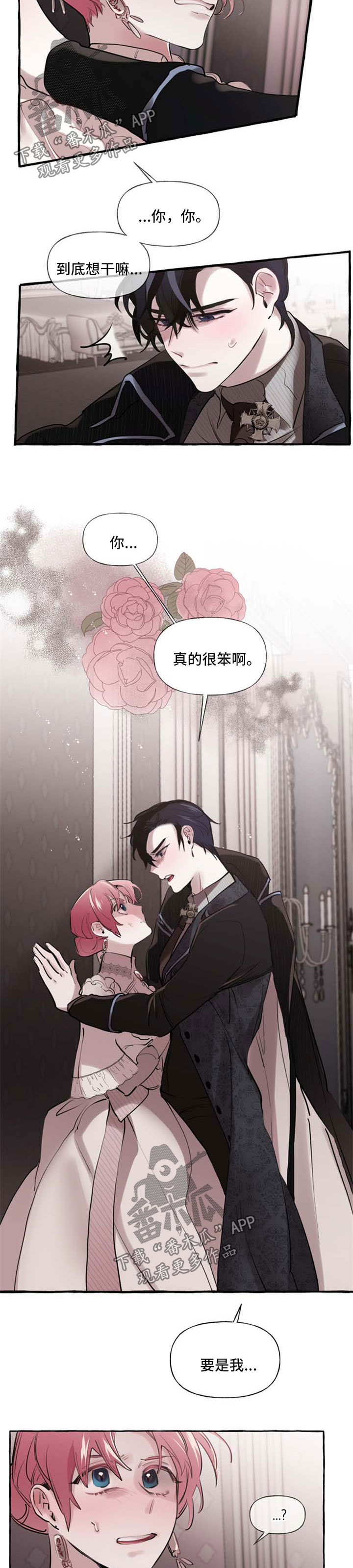 《盛情邀约》漫画最新章节第29章：认不出来免费下拉式在线观看章节第【3】张图片