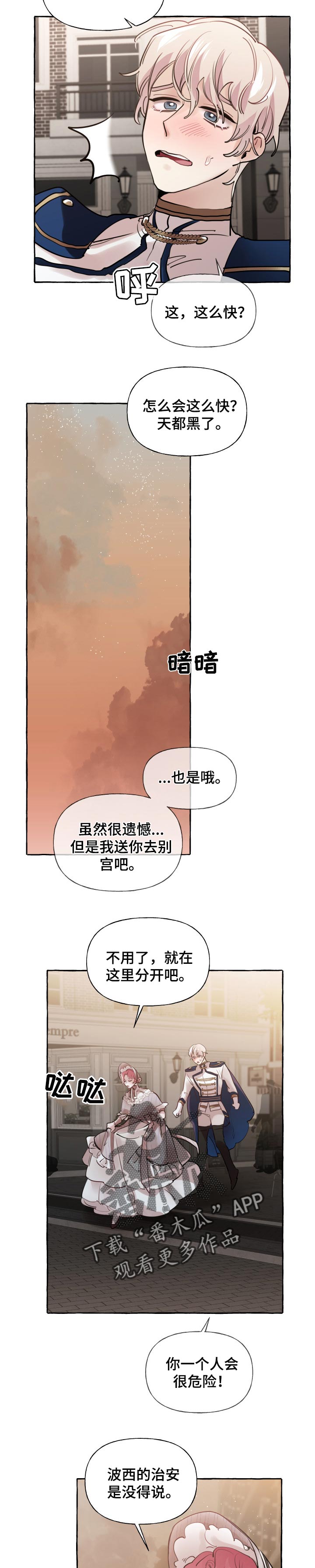 《盛情邀约》漫画最新章节第34章：嫉妒免费下拉式在线观看章节第【3】张图片