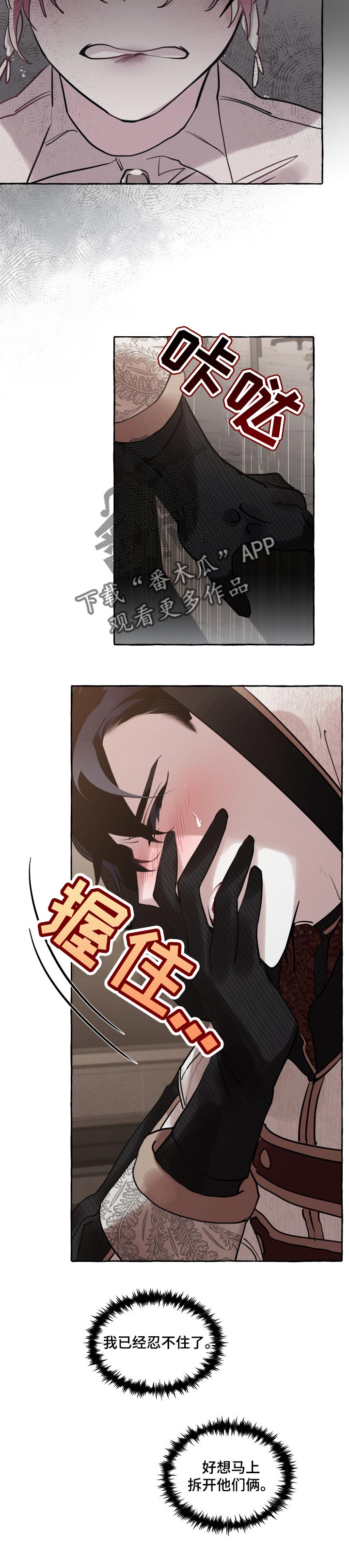 《盛情邀约》漫画最新章节第34章：嫉妒免费下拉式在线观看章节第【6】张图片