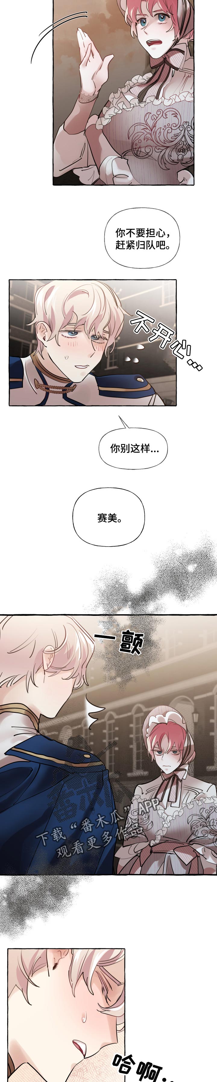 《盛情邀约》漫画最新章节第34章：嫉妒免费下拉式在线观看章节第【2】张图片