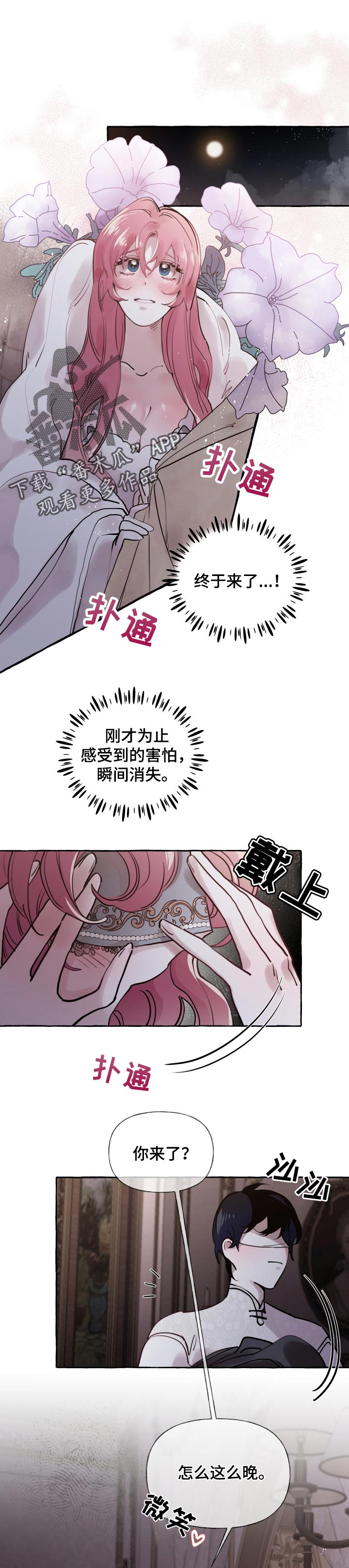 《盛情邀约》漫画最新章节第38章：期待已久免费下拉式在线观看章节第【8】张图片