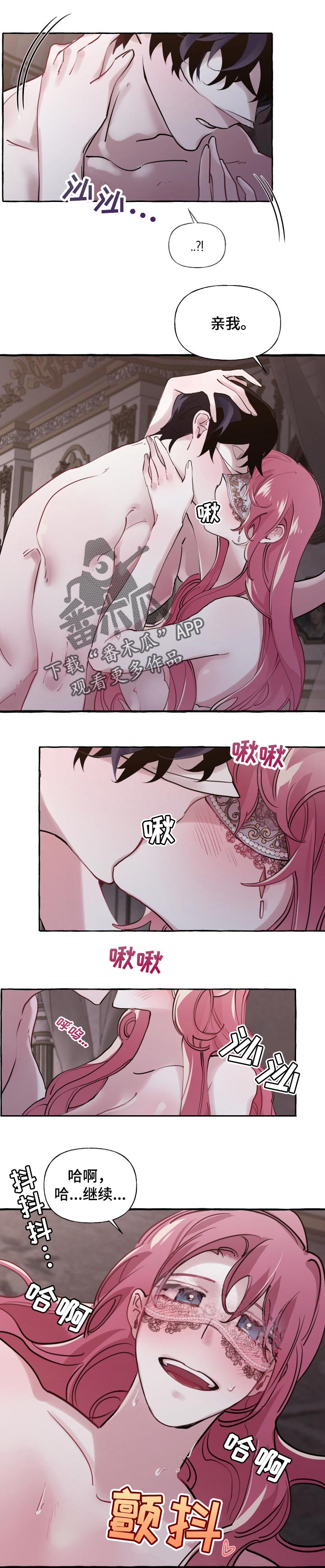 《盛情邀约》漫画最新章节第38章：期待已久免费下拉式在线观看章节第【3】张图片