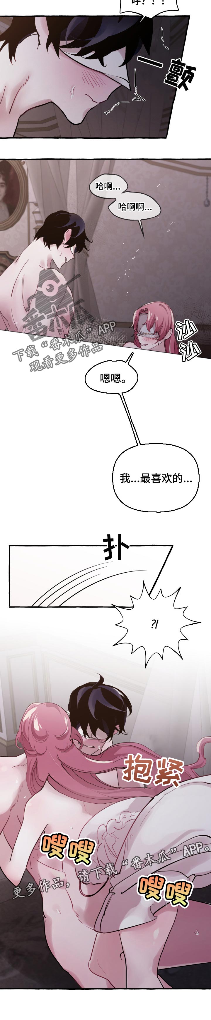 《盛情邀约》漫画最新章节第38章：期待已久免费下拉式在线观看章节第【1】张图片