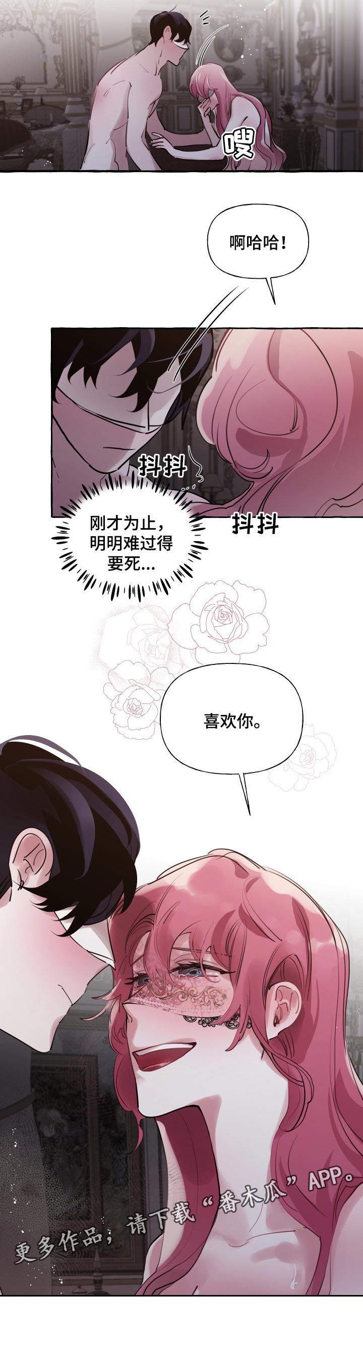 《盛情邀约》漫画最新章节第40章：喜欢你免费下拉式在线观看章节第【1】张图片