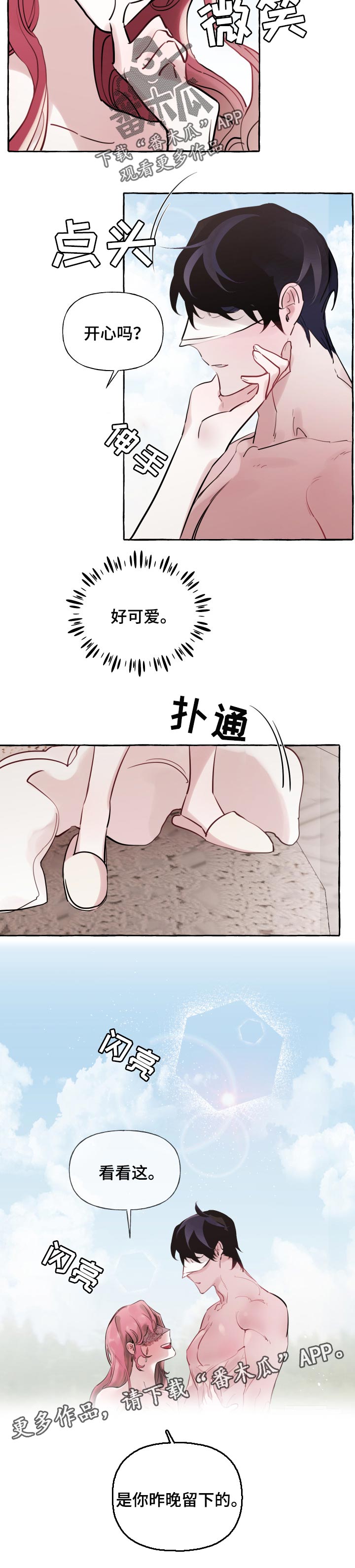 《盛情邀约》漫画最新章节第42章：心情原因免费下拉式在线观看章节第【1】张图片