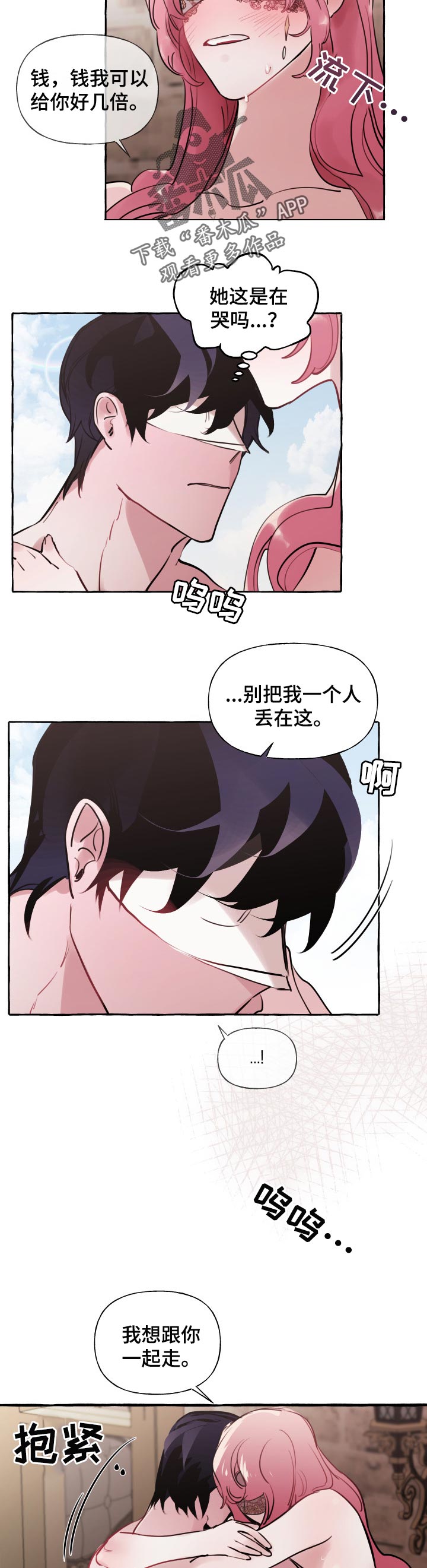 《盛情邀约》漫画最新章节第43章：想和你一起走免费下拉式在线观看章节第【2】张图片