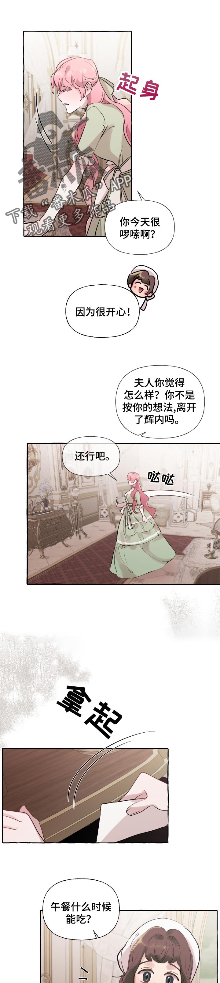 《盛情邀约》漫画最新章节第44章：邀请宴会免费下拉式在线观看章节第【6】张图片