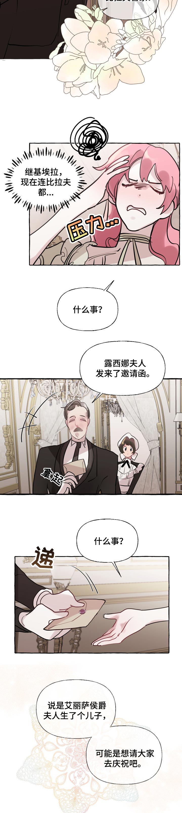 《盛情邀约》漫画最新章节第44章：邀请宴会免费下拉式在线观看章节第【3】张图片