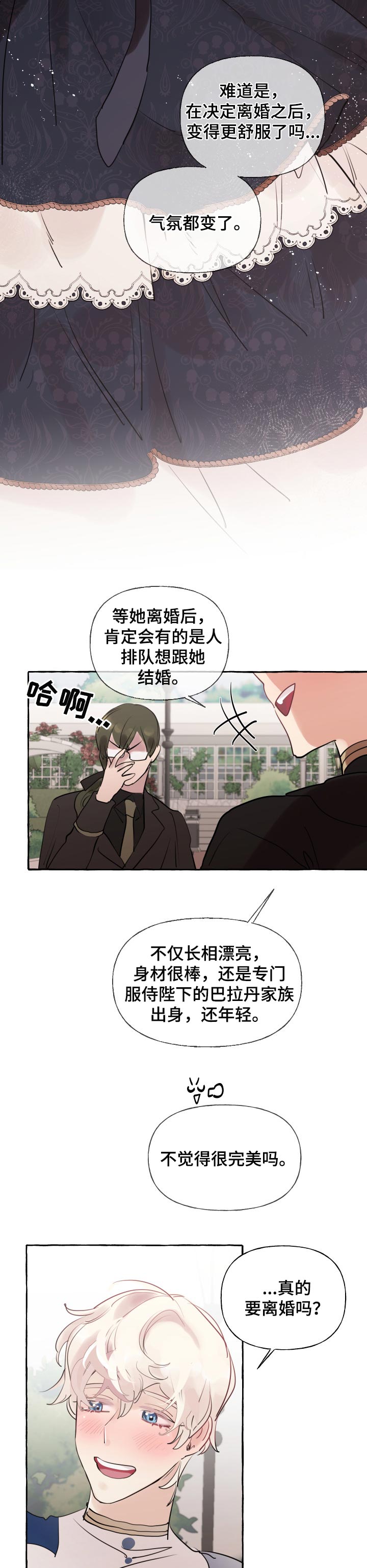 《盛情邀约》漫画最新章节第45章：计划又泡汤了免费下拉式在线观看章节第【4】张图片