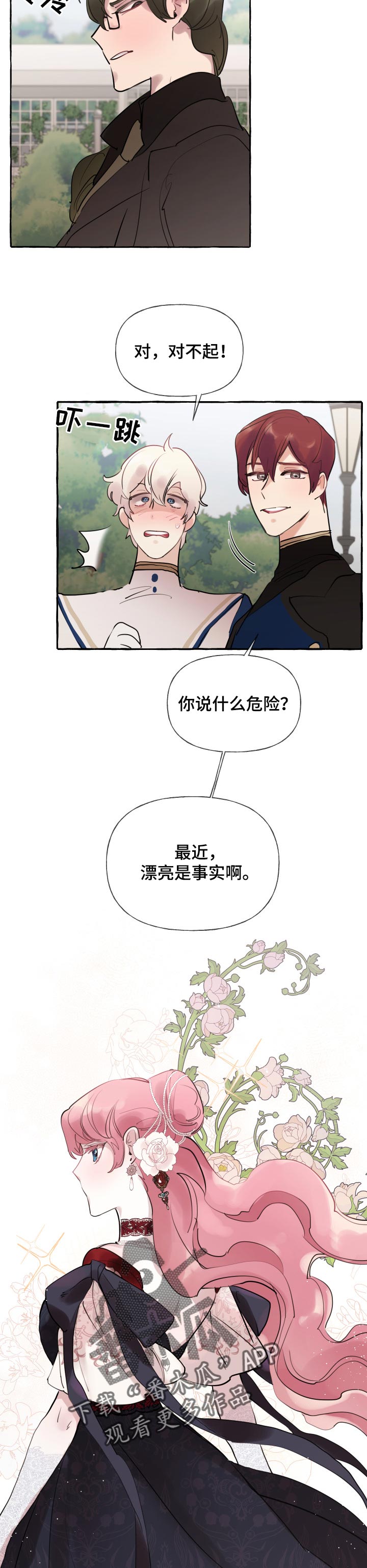 《盛情邀约》漫画最新章节第45章：计划又泡汤了免费下拉式在线观看章节第【5】张图片