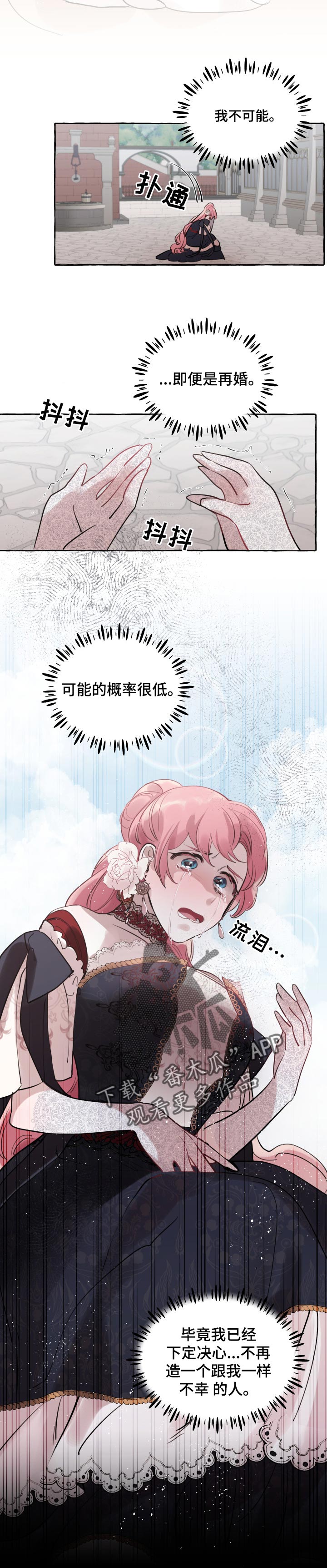 《盛情邀约》漫画最新章节第47章：不幸的人免费下拉式在线观看章节第【4】张图片