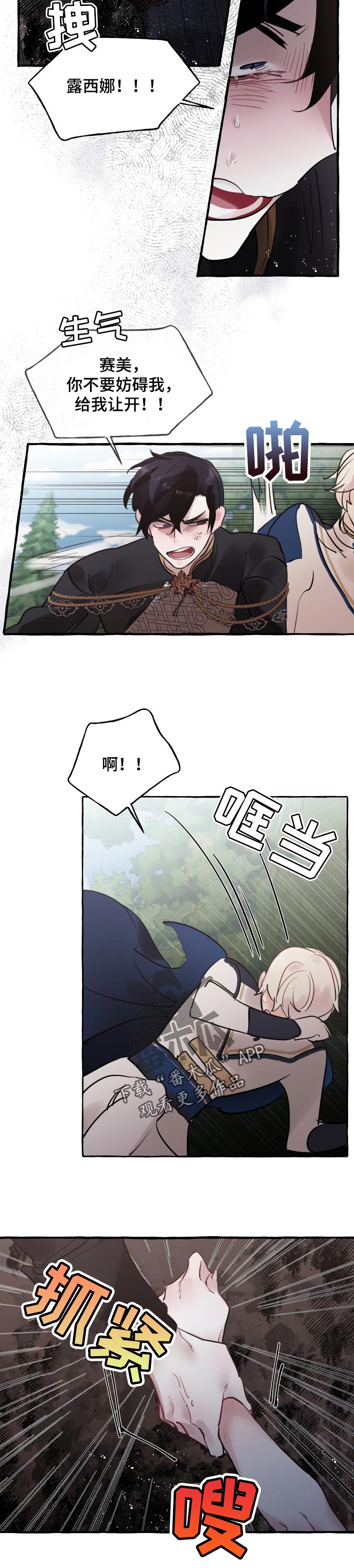 《盛情邀约》漫画最新章节第49章：事故免费下拉式在线观看章节第【4】张图片