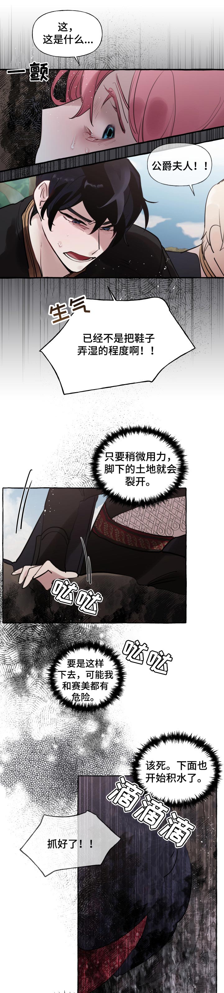 《盛情邀约》漫画最新章节第49章：事故免费下拉式在线观看章节第【6】张图片