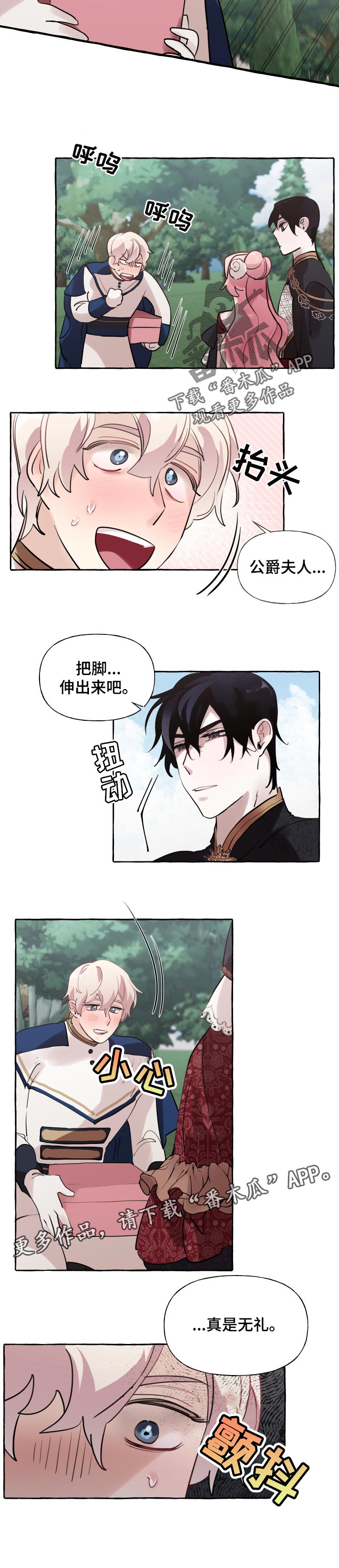 《盛情邀约》漫画最新章节第50章：无礼免费下拉式在线观看章节第【1】张图片