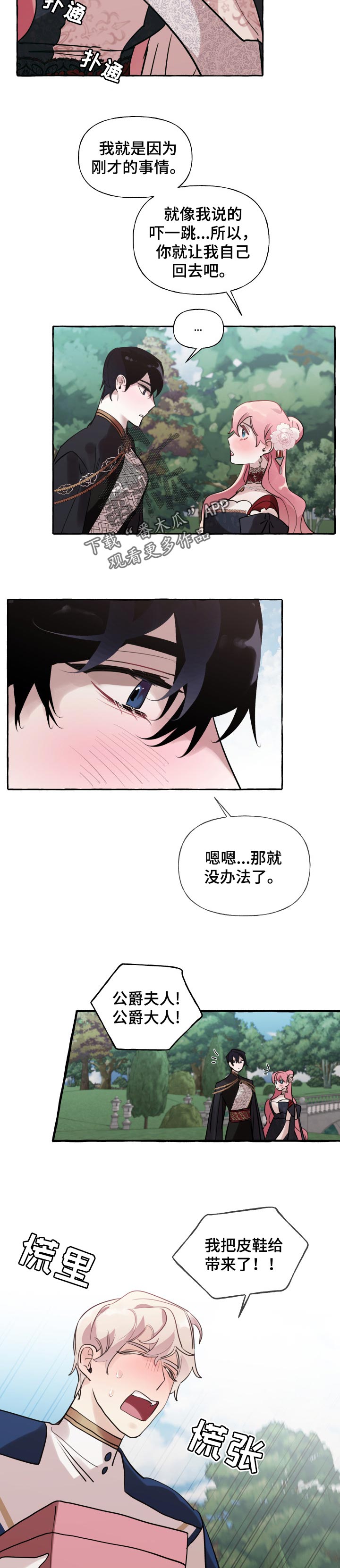 《盛情邀约》漫画最新章节第50章：无礼免费下拉式在线观看章节第【2】张图片