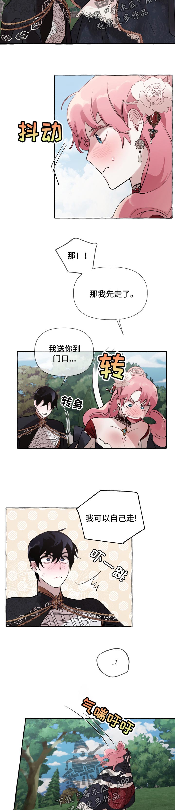 《盛情邀约》漫画最新章节第51章：察觉（第一季完结）免费下拉式在线观看章节第【9】张图片