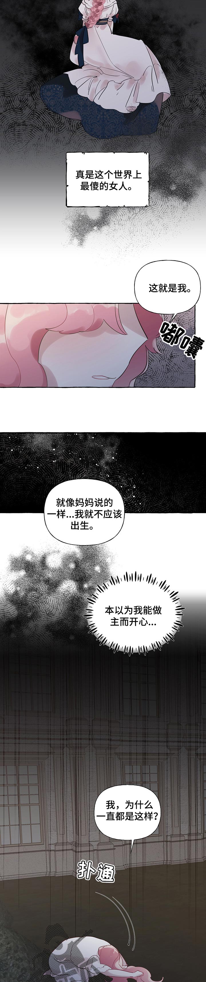 《盛情邀约》漫画最新章节第53章：【第二季】反正都是一个人免费下拉式在线观看章节第【3】张图片