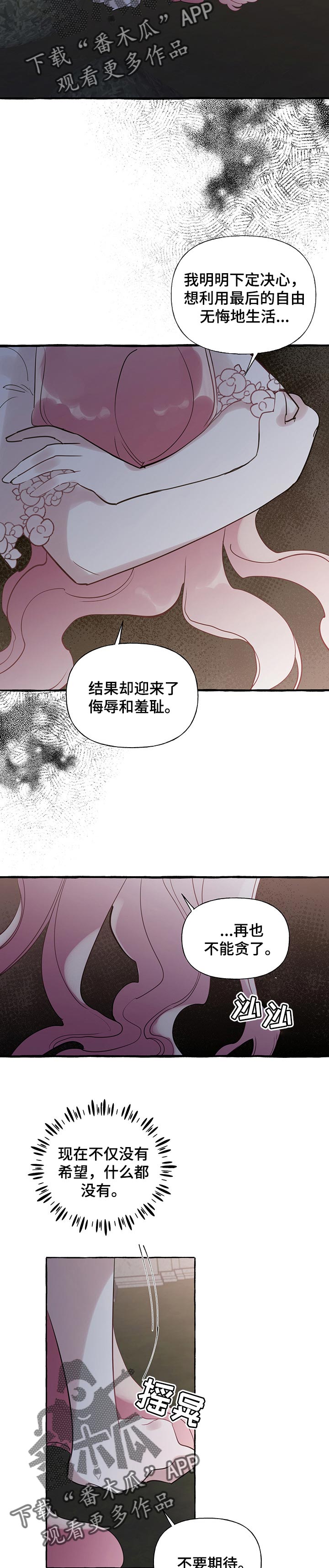 《盛情邀约》漫画最新章节第53章：【第二季】反正都是一个人免费下拉式在线观看章节第【2】张图片