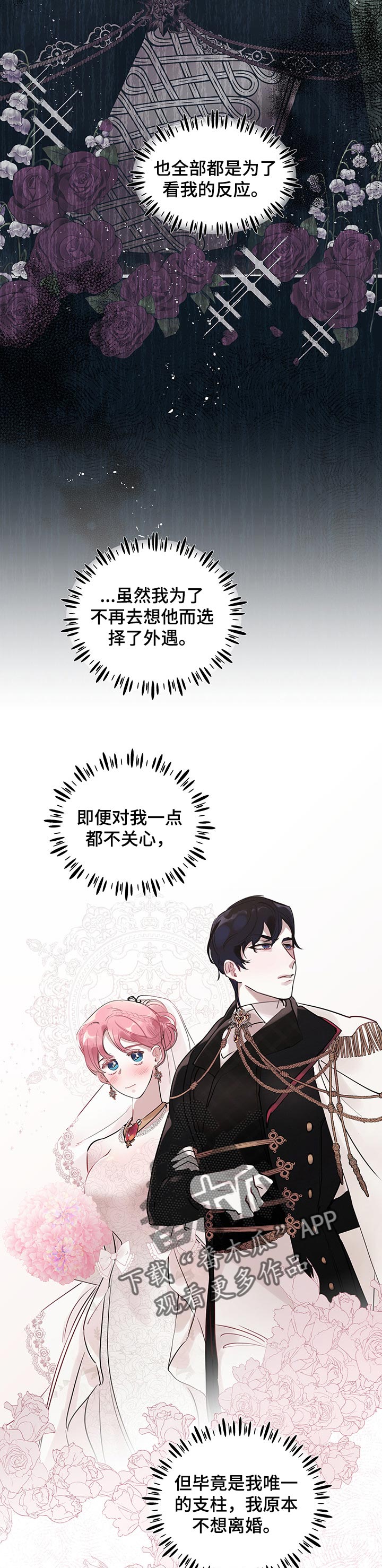 《盛情邀约》漫画最新章节第53章：【第二季】反正都是一个人免费下拉式在线观看章节第【6】张图片