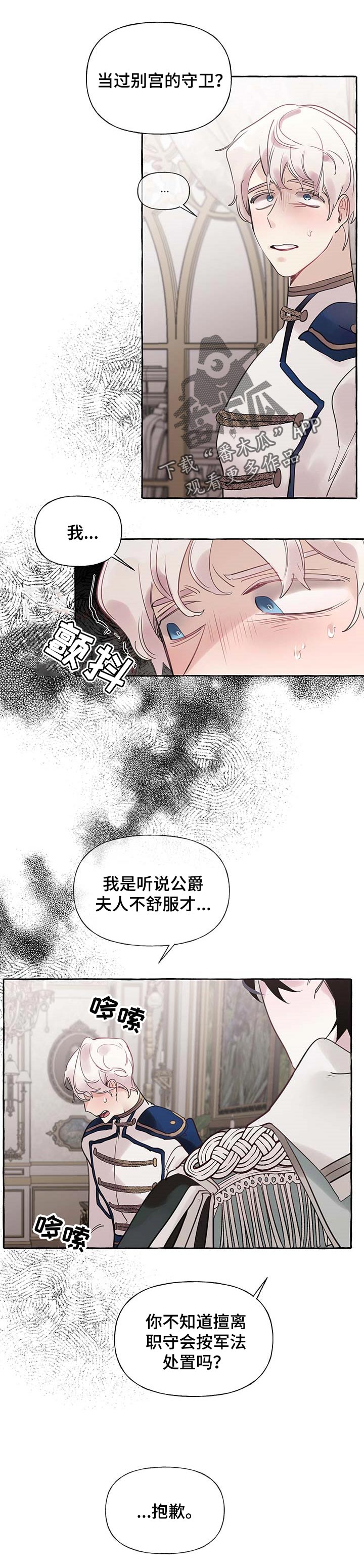 《盛情邀约》漫画最新章节第56章：【第二季】无视我的警告免费下拉式在线观看章节第【4】张图片