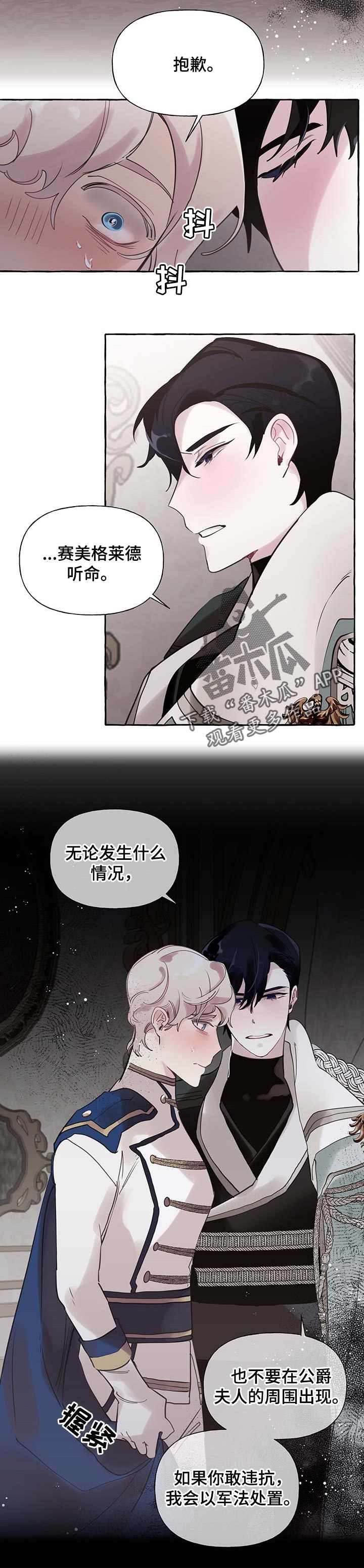 《盛情邀约》漫画最新章节第56章：【第二季】无视我的警告免费下拉式在线观看章节第【2】张图片