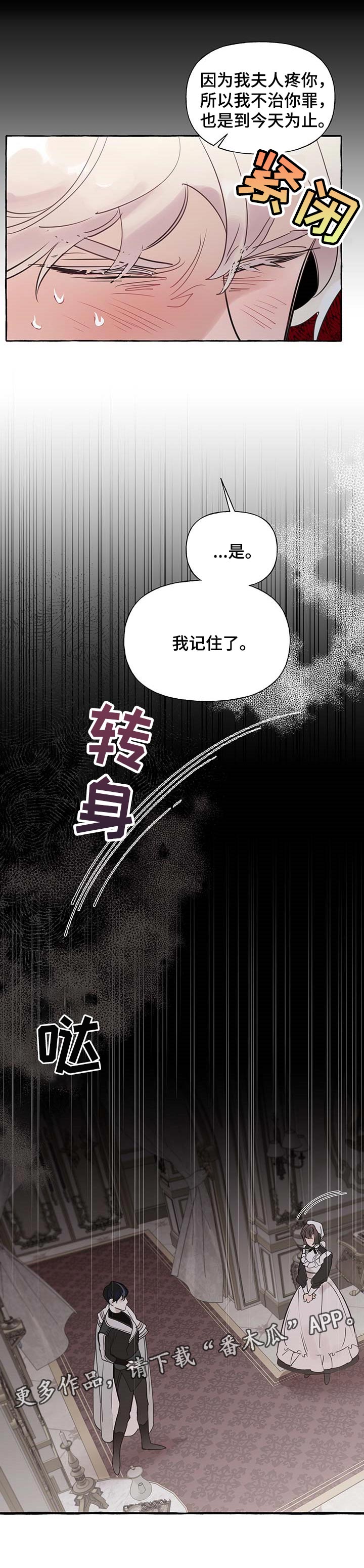 《盛情邀约》漫画最新章节第56章：【第二季】无视我的警告免费下拉式在线观看章节第【1】张图片