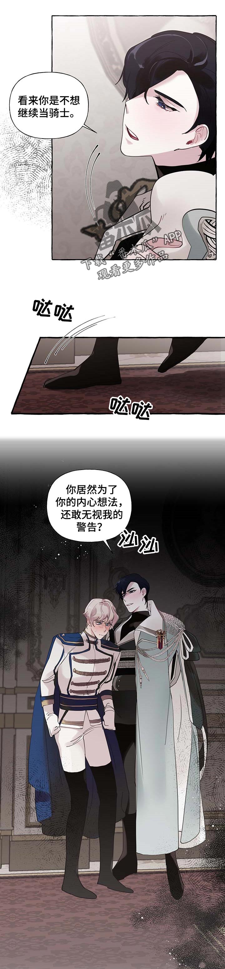 《盛情邀约》漫画最新章节第56章：【第二季】无视我的警告免费下拉式在线观看章节第【3】张图片