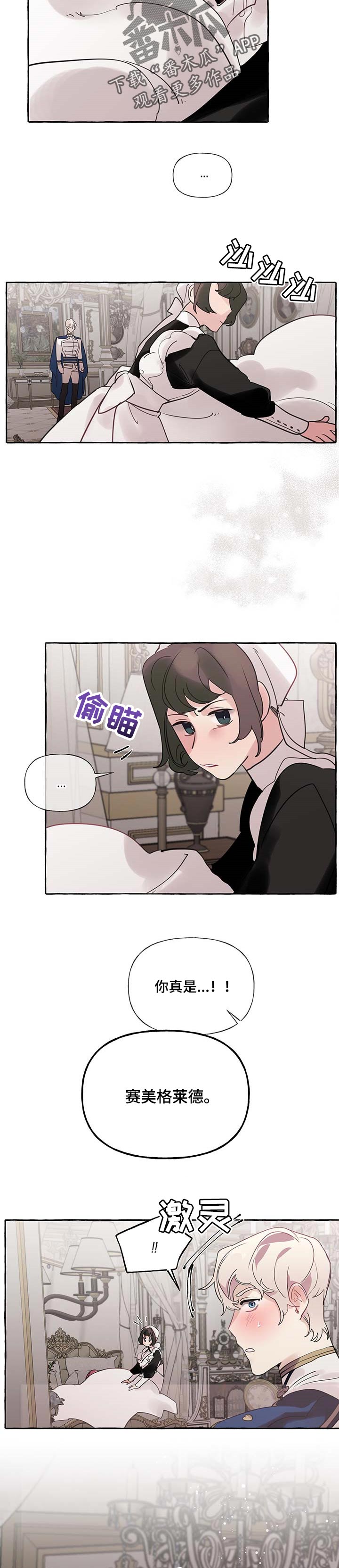 《盛情邀约》漫画最新章节第56章：【第二季】无视我的警告免费下拉式在线观看章节第【6】张图片