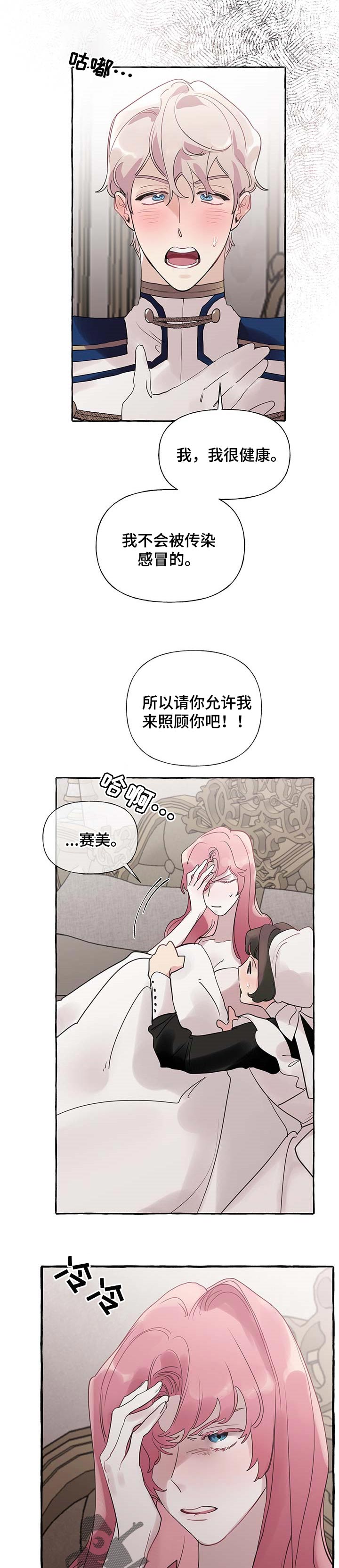 《盛情邀约》漫画最新章节第56章：【第二季】无视我的警告免费下拉式在线观看章节第【10】张图片