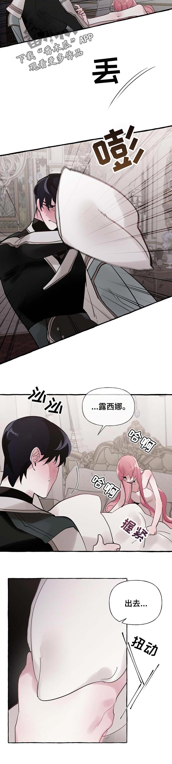 《盛情邀约》漫画最新章节第57章：【第二季】我相信你免费下拉式在线观看章节第【4】张图片