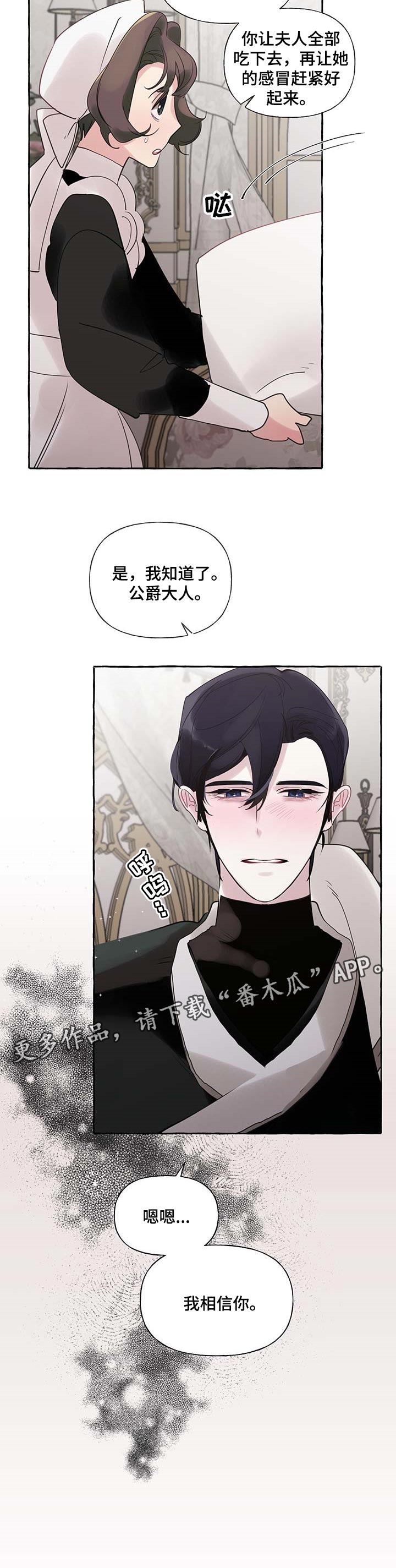 《盛情邀约》漫画最新章节第57章：【第二季】我相信你免费下拉式在线观看章节第【1】张图片