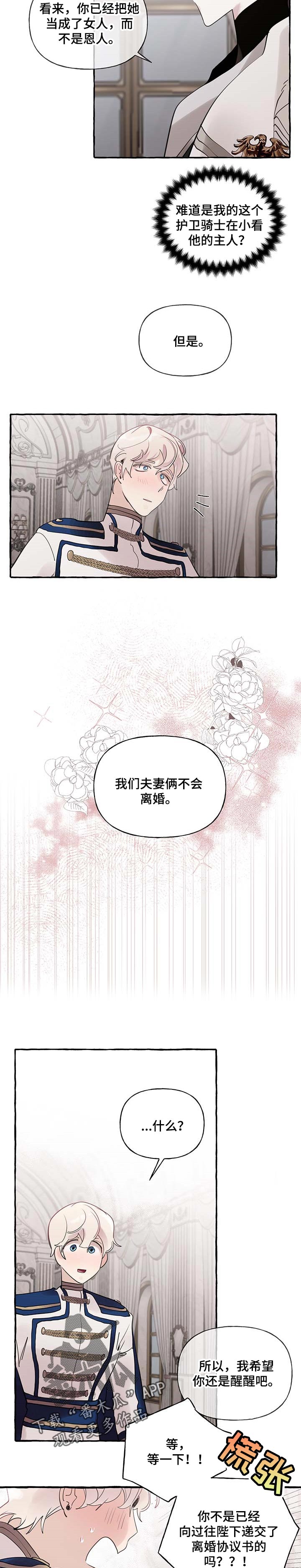 《盛情邀约》漫画最新章节第58章：【第二季】准备试试免费下拉式在线观看章节第【3】张图片