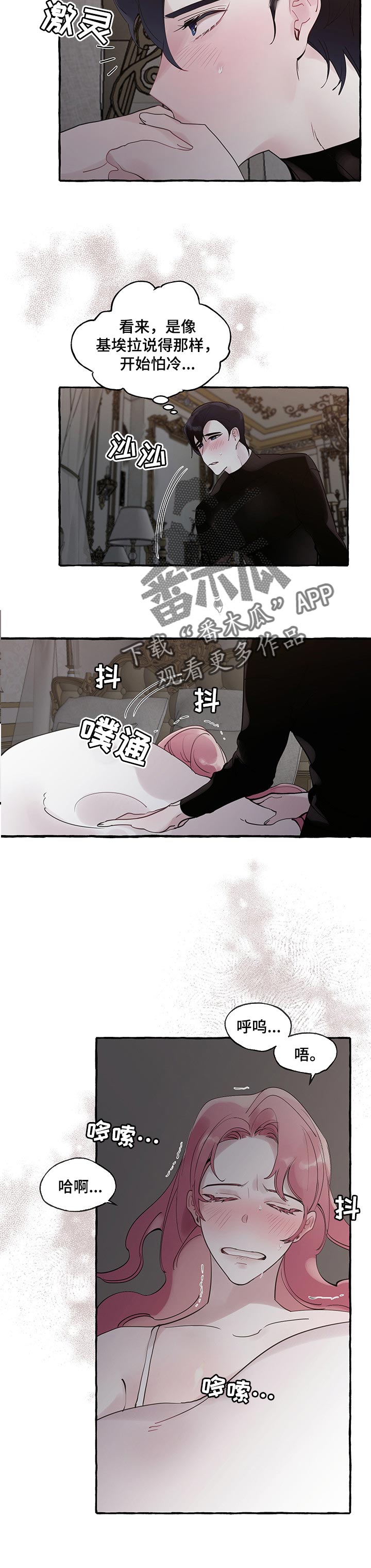 《盛情邀约》漫画最新章节第60章：【第二季】害怕免费下拉式在线观看章节第【6】张图片