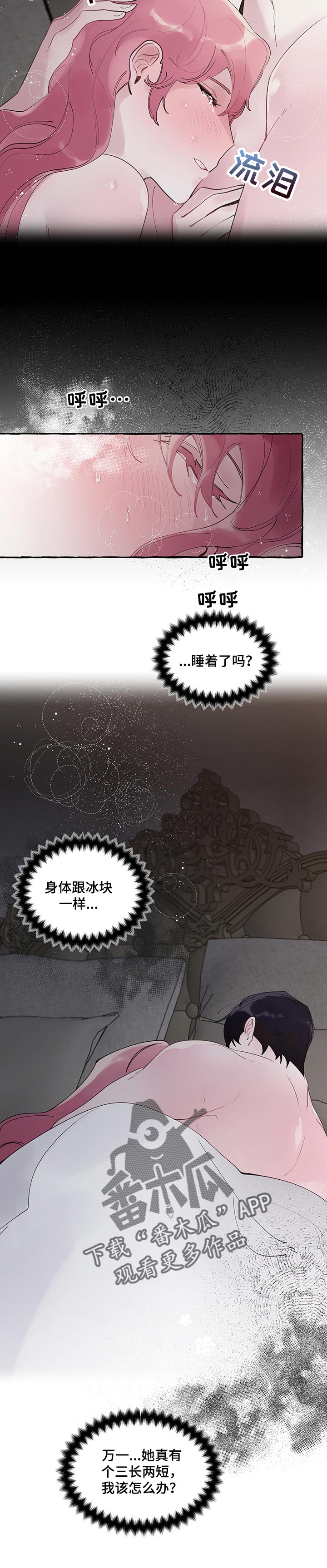 《盛情邀约》漫画最新章节第60章：【第二季】害怕免费下拉式在线观看章节第【2】张图片