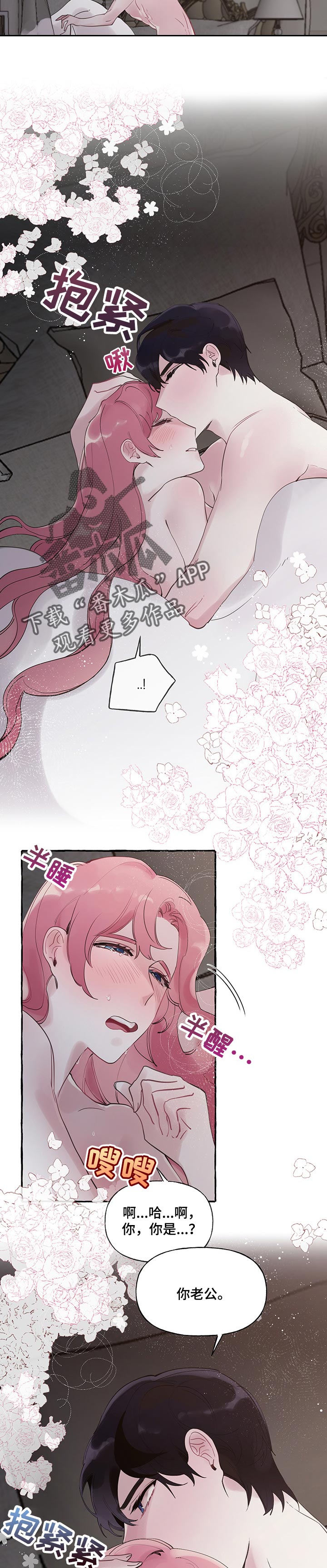 《盛情邀约》漫画最新章节第60章：【第二季】害怕免费下拉式在线观看章节第【3】张图片