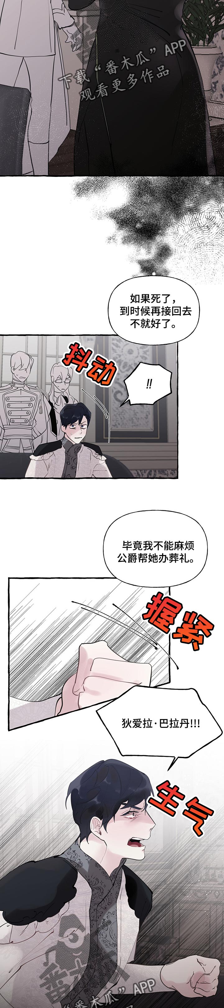 《盛情邀约》漫画最新章节第62章：【第二季】恶毒免费下拉式在线观看章节第【4】张图片