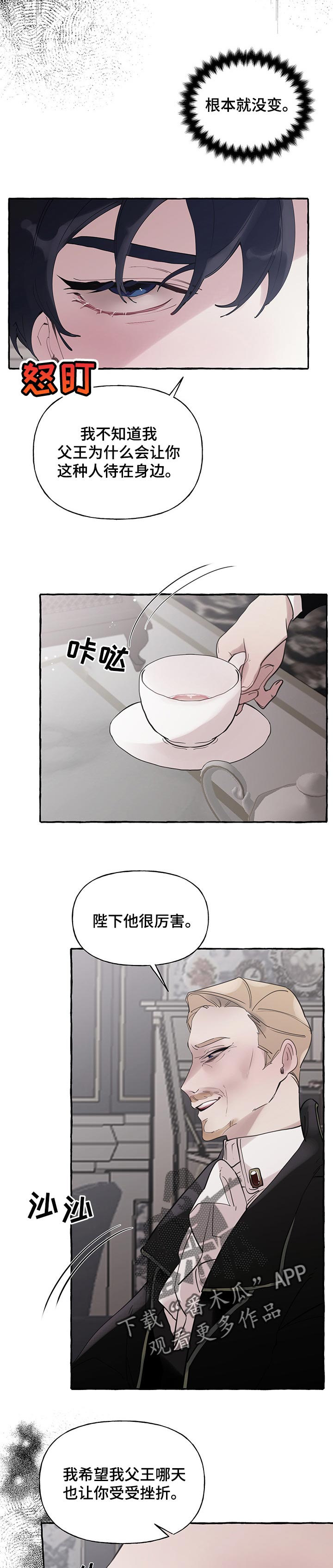 《盛情邀约》漫画最新章节第62章：【第二季】恶毒免费下拉式在线观看章节第【9】张图片