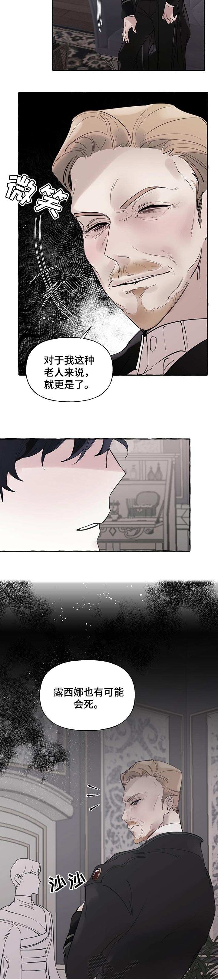 《盛情邀约》漫画最新章节第62章：【第二季】恶毒免费下拉式在线观看章节第【5】张图片