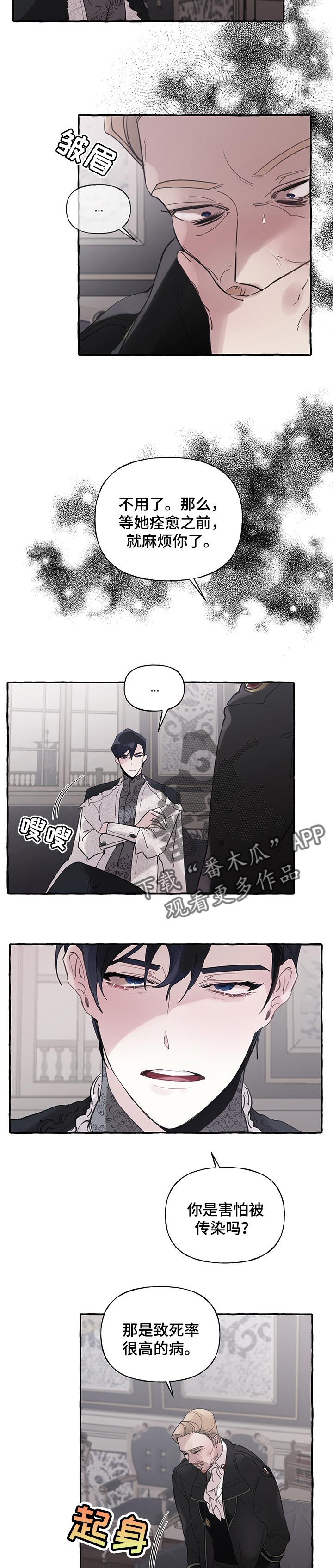 《盛情邀约》漫画最新章节第62章：【第二季】恶毒免费下拉式在线观看章节第【6】张图片