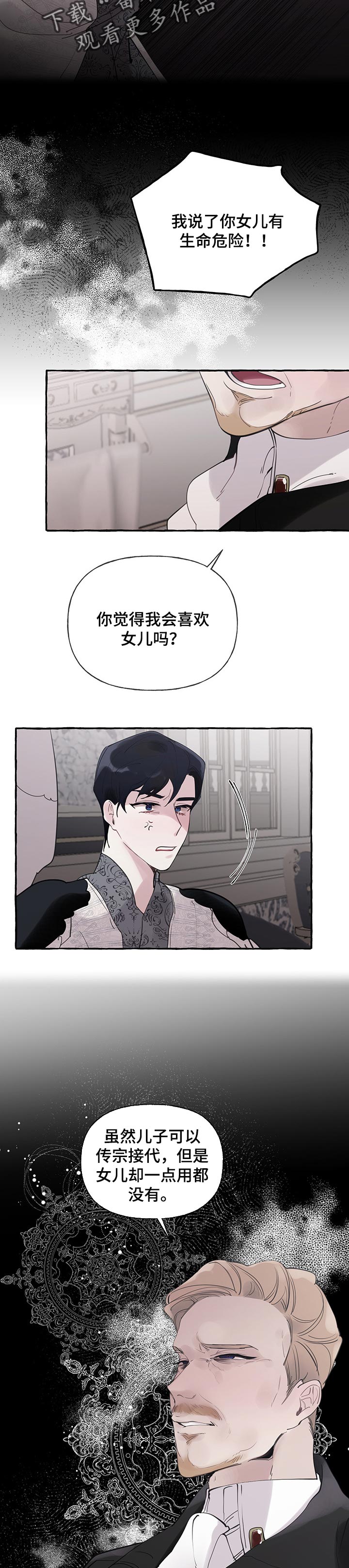 《盛情邀约》漫画最新章节第62章：【第二季】恶毒免费下拉式在线观看章节第【3】张图片