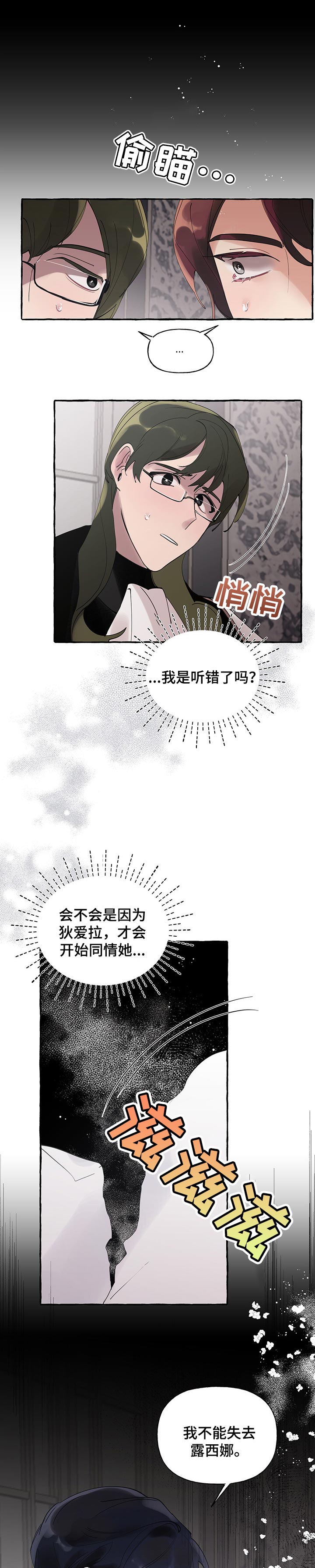 《盛情邀约》漫画最新章节第63章：【第二季】不能失去免费下拉式在线观看章节第【6】张图片